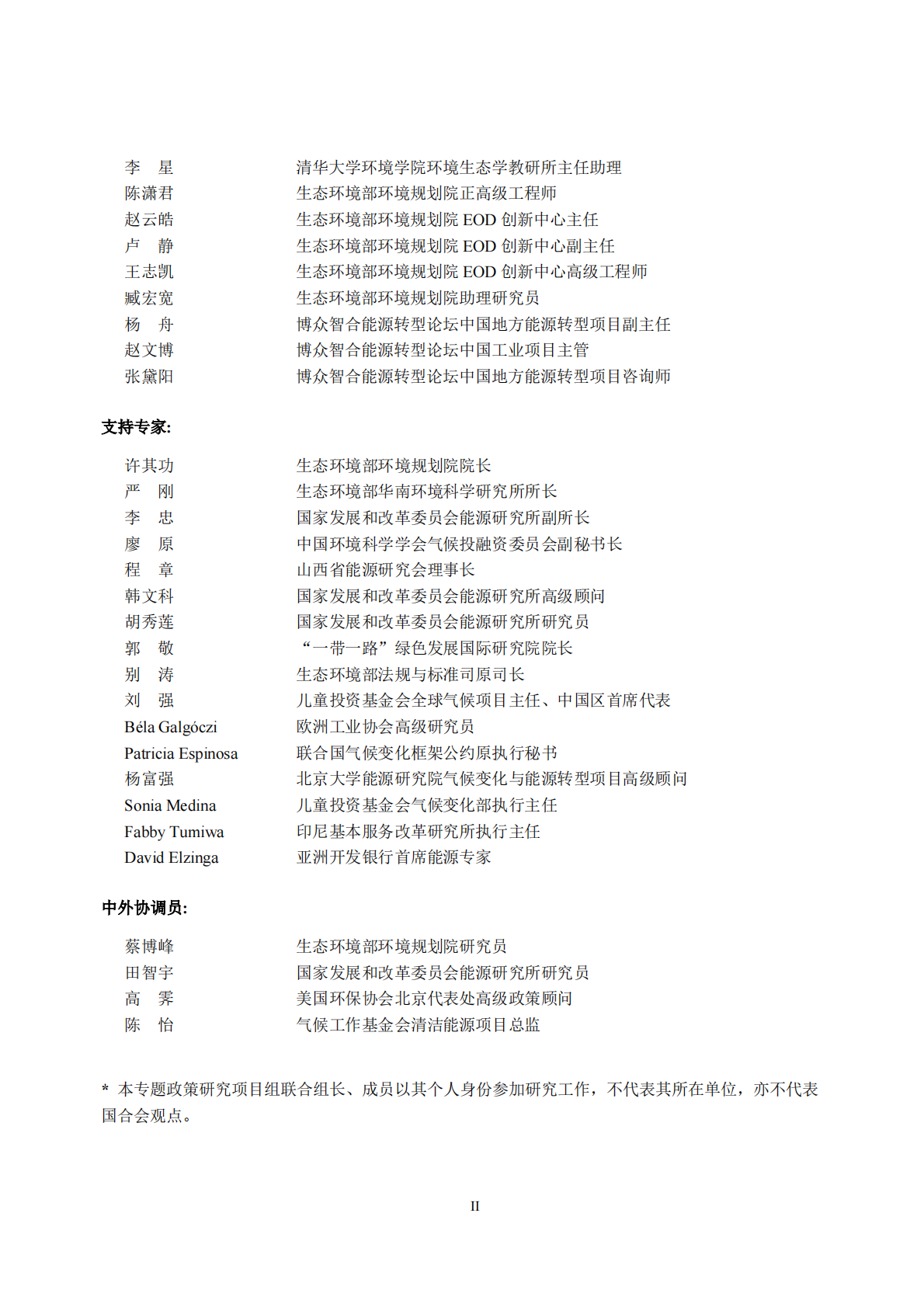 中国环境与发展国际合作委员会：2025中国传统能源地区低碳转型专题政策研究报告 第4页