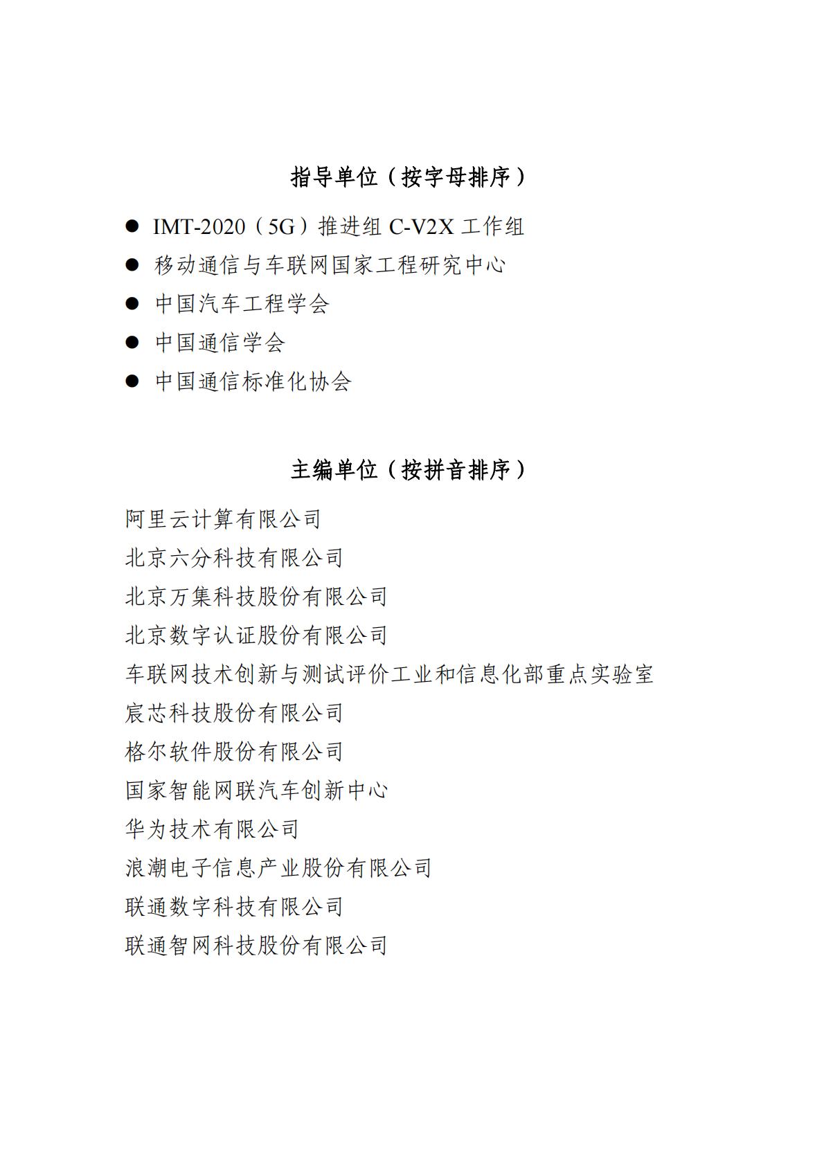 中国信通院：智能网联汽车网络技术路线图（2025-2030） 第2页