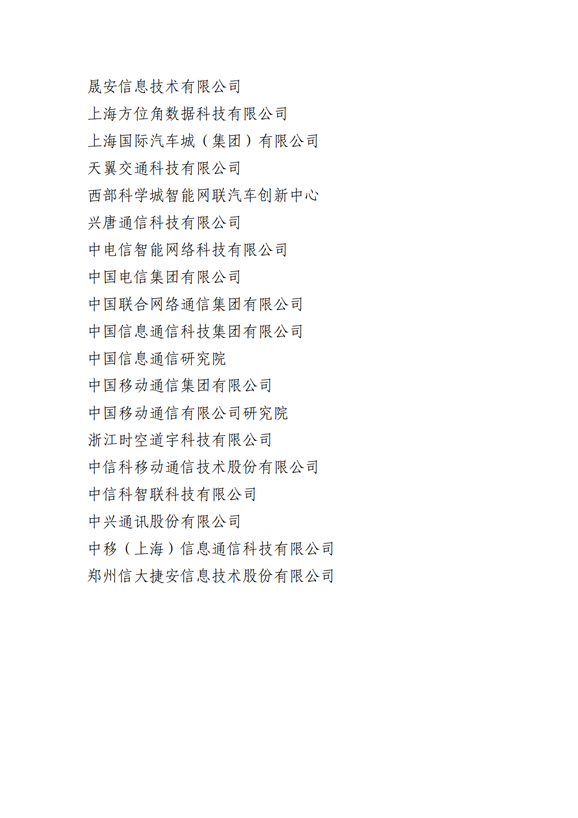 中国信通院：智能网联汽车网络技术路线图（2025-2030） 第3页