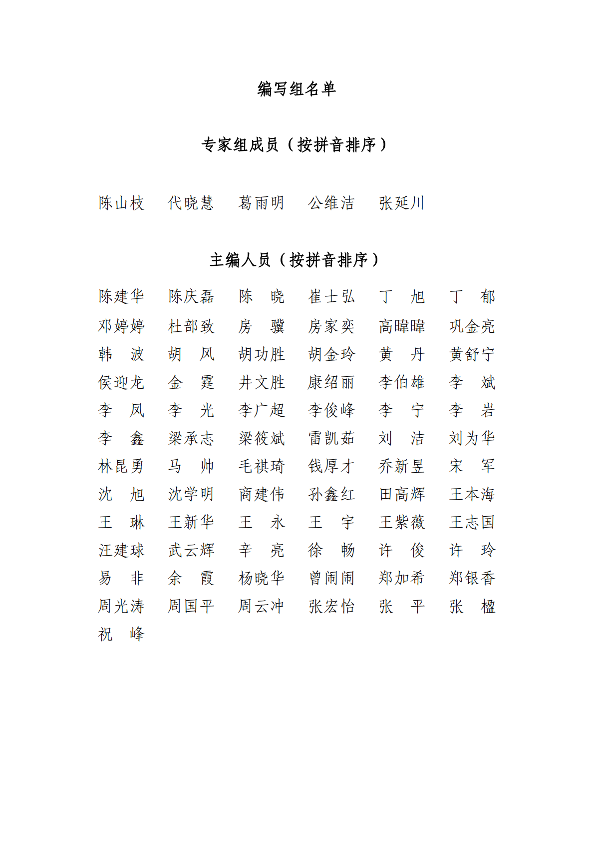 中国信通院：智能网联汽车网络技术路线图（2025-2030） 第4页