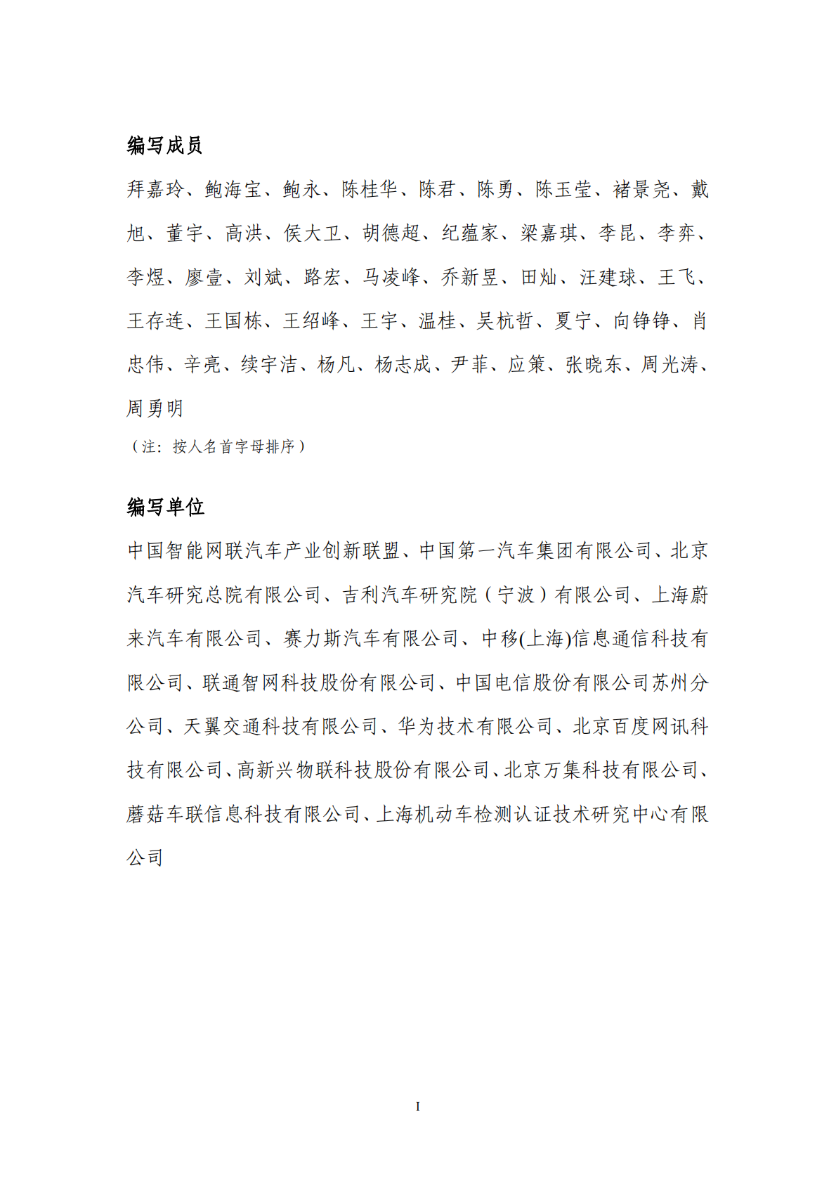 CAICV&GSMA：2025年5G车载应用展望白皮书 第2页