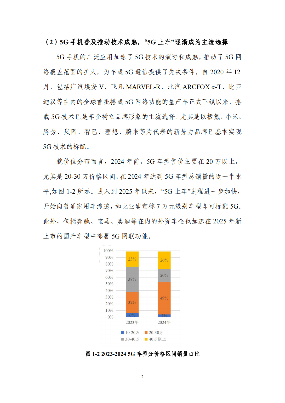 CAICV&GSMA：2025年5G车载应用展望白皮书 第7页
