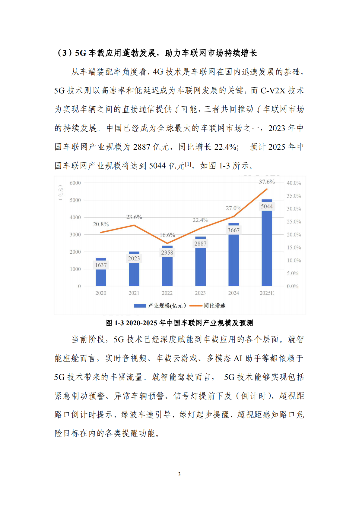 CAICV&GSMA：2025年5G车载应用展望白皮书 第8页