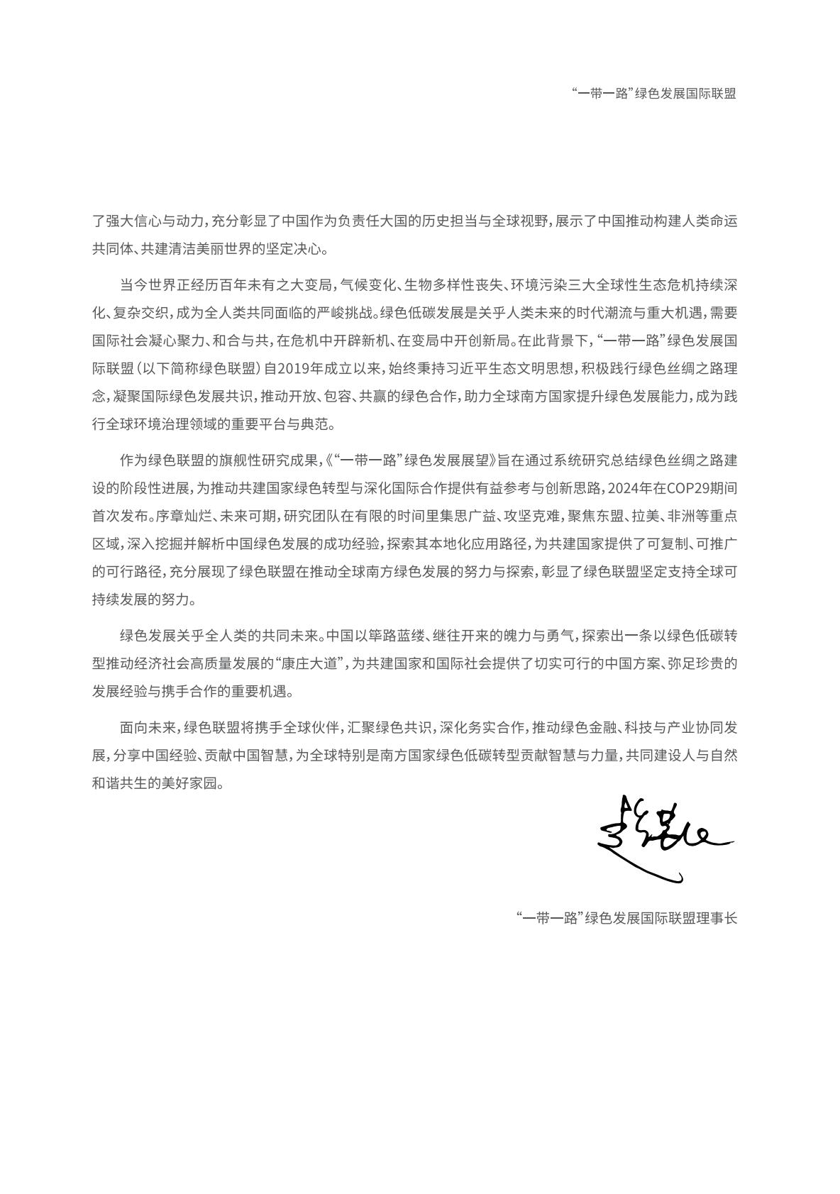 BRIGC：2025年&ldquo;一带一路&rdquo;绿色发展展望报告-全球南方携手共创绿色低碳未来 第3页