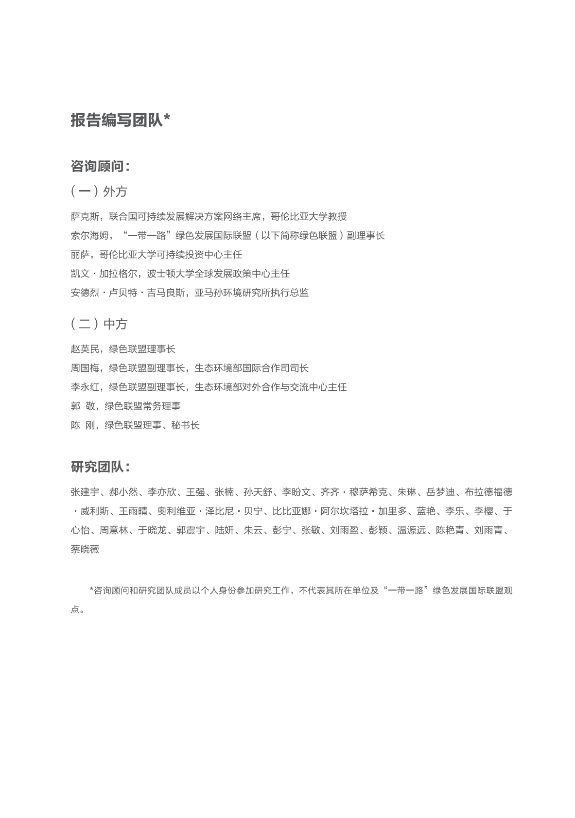 BRIGC：2025年&ldquo;一带一路&rdquo;绿色发展展望报告-全球南方携手共创绿色低碳未来 第4页