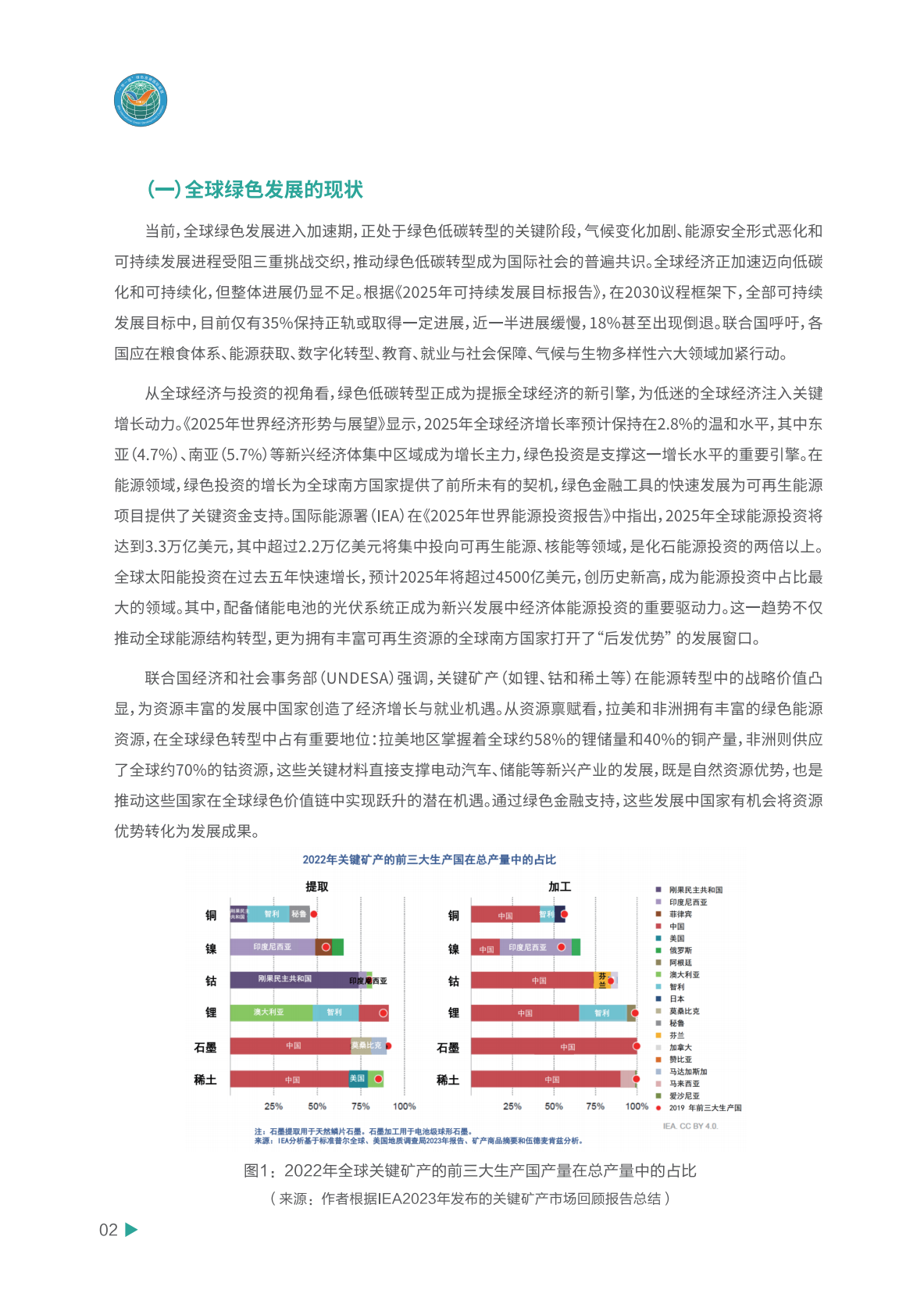 BRIGC：2025年&ldquo;一带一路&rdquo;绿色发展展望报告-全球南方携手共创绿色低碳未来 第8页
