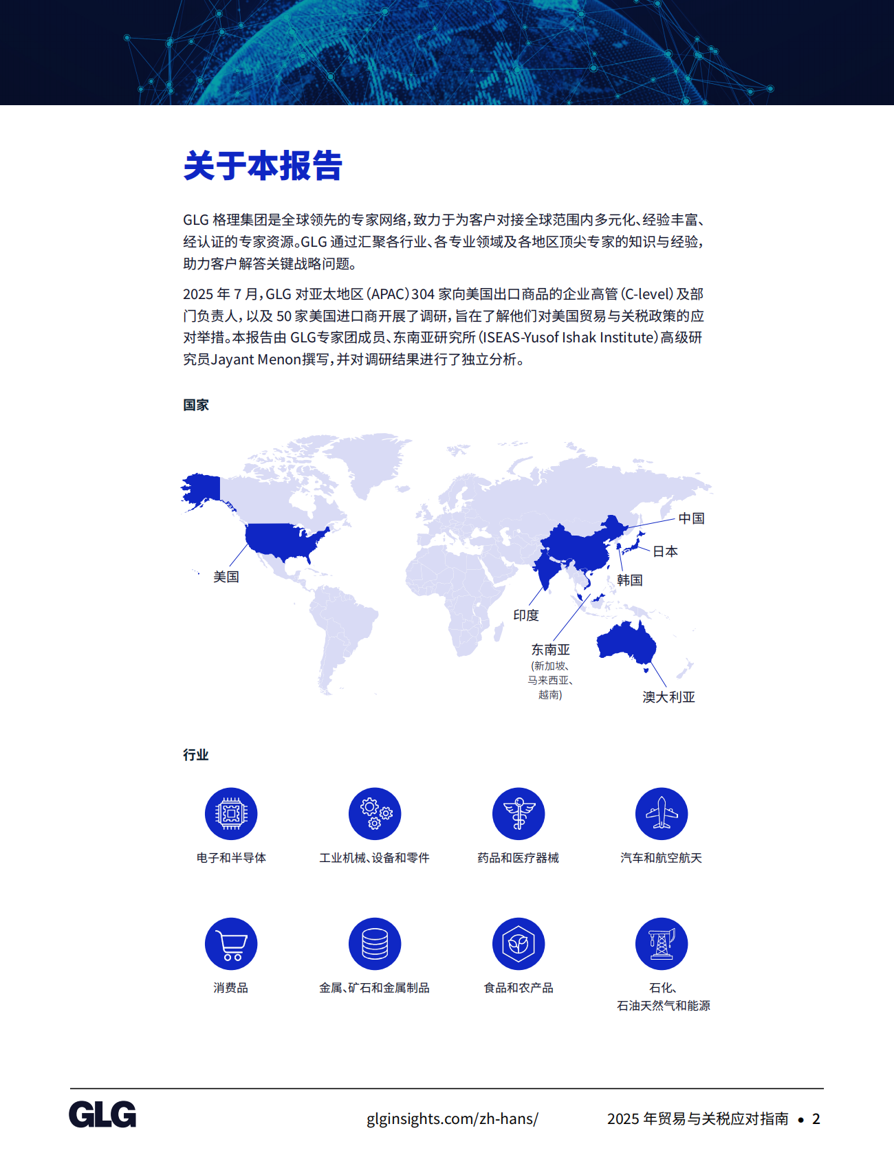 GLG格里集团：2025年贸易与关税应对指南 第4页