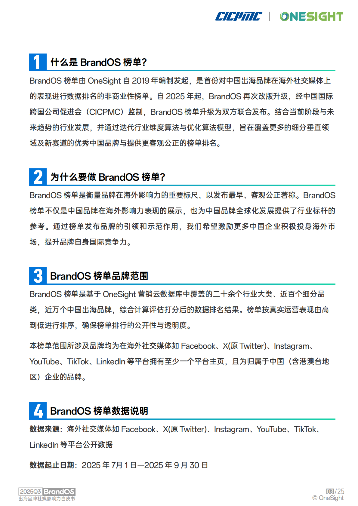 OneSight：2025年Q3 BrandOS 出海品牌社媒影响力榜单 第4页