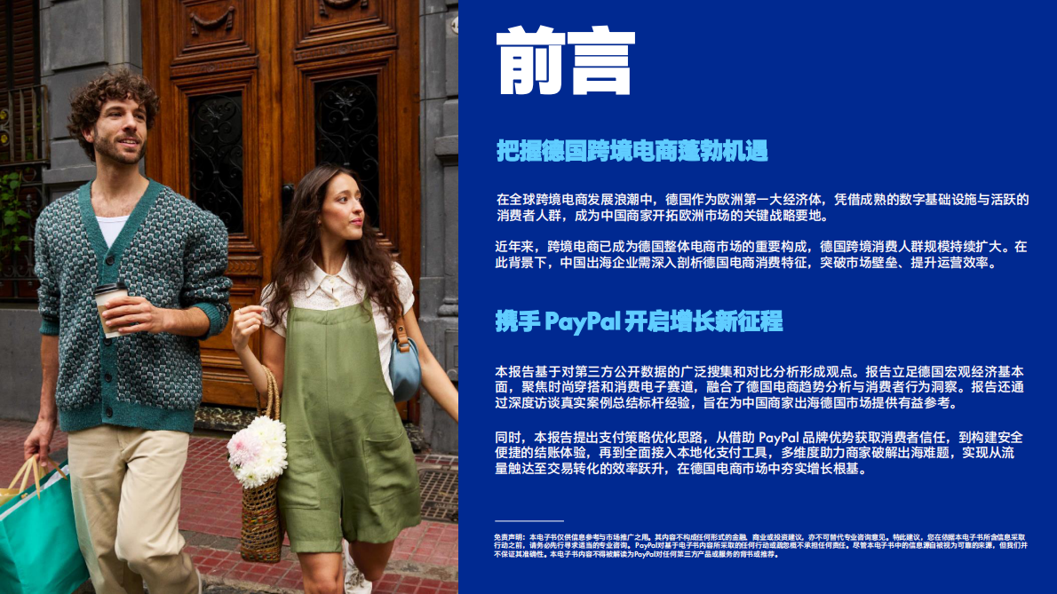 PayPal：2025年跨境电商出海国别指南（德国） 第3页
