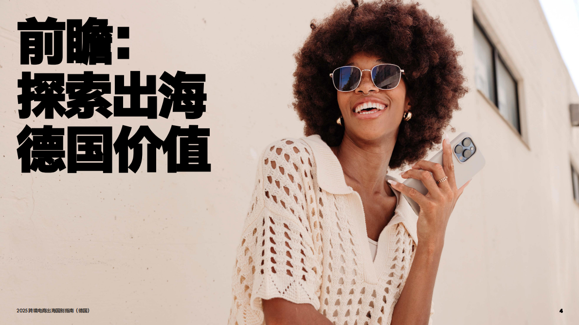 PayPal：2025年跨境电商出海国别指南（德国） 第5页