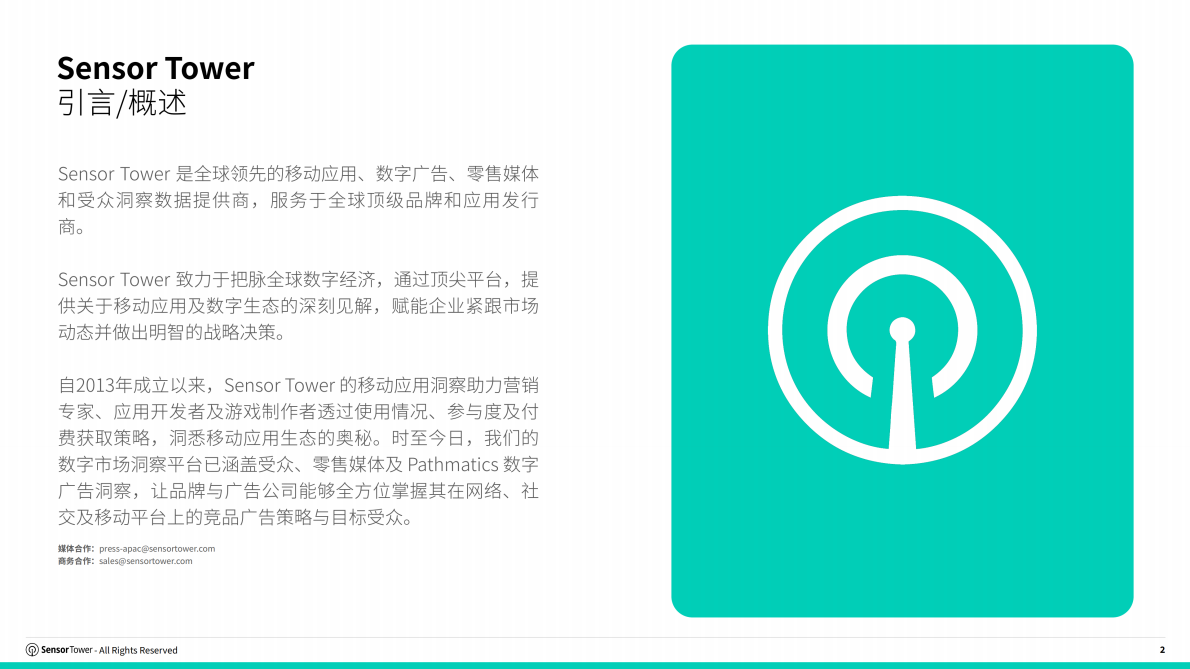 Sensor Tower：2025年日本游戏市场洞察报告 第2页