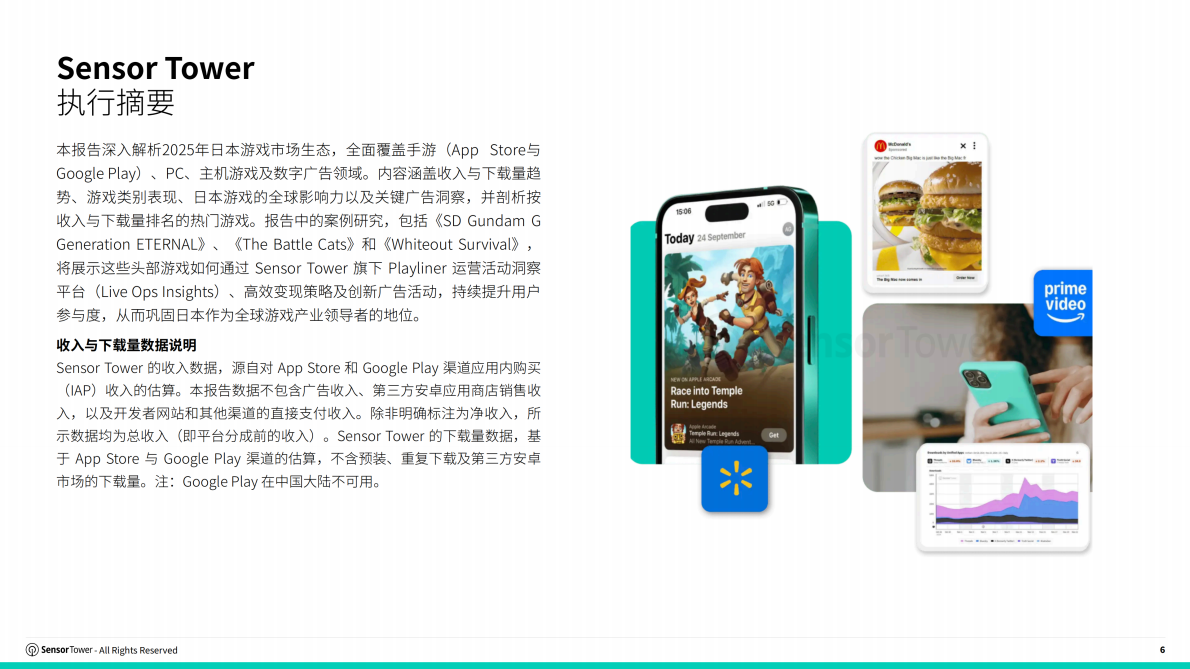 Sensor Tower：2025年日本游戏市场洞察报告 第6页