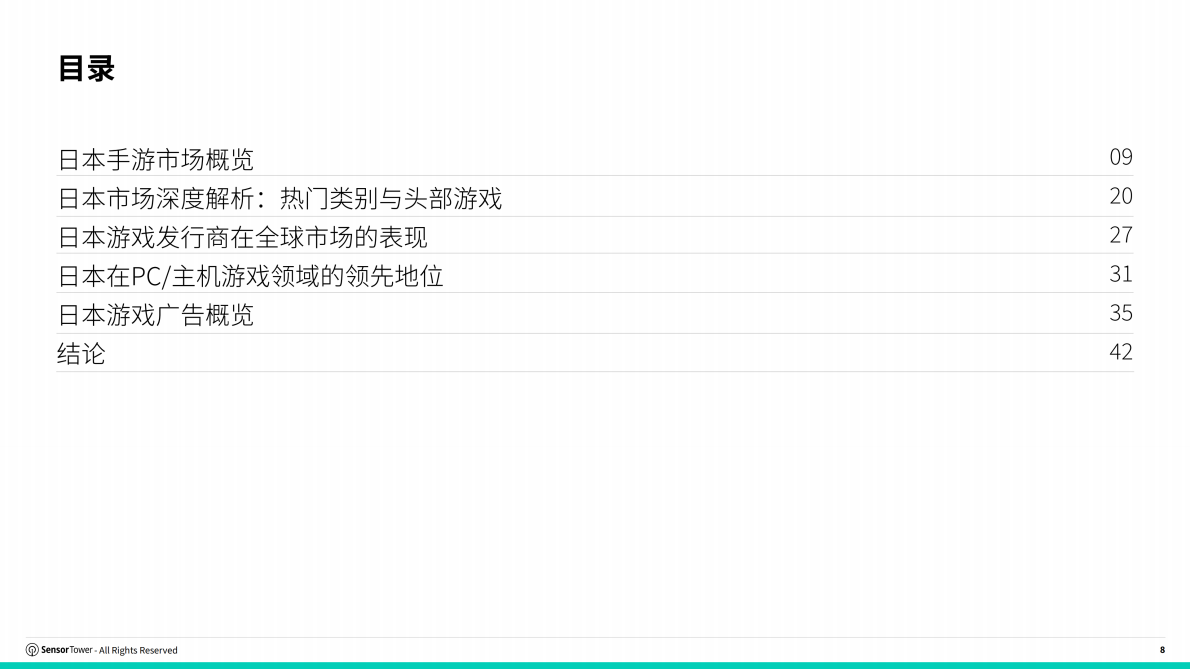 Sensor Tower：2025年日本游戏市场洞察报告 第8页