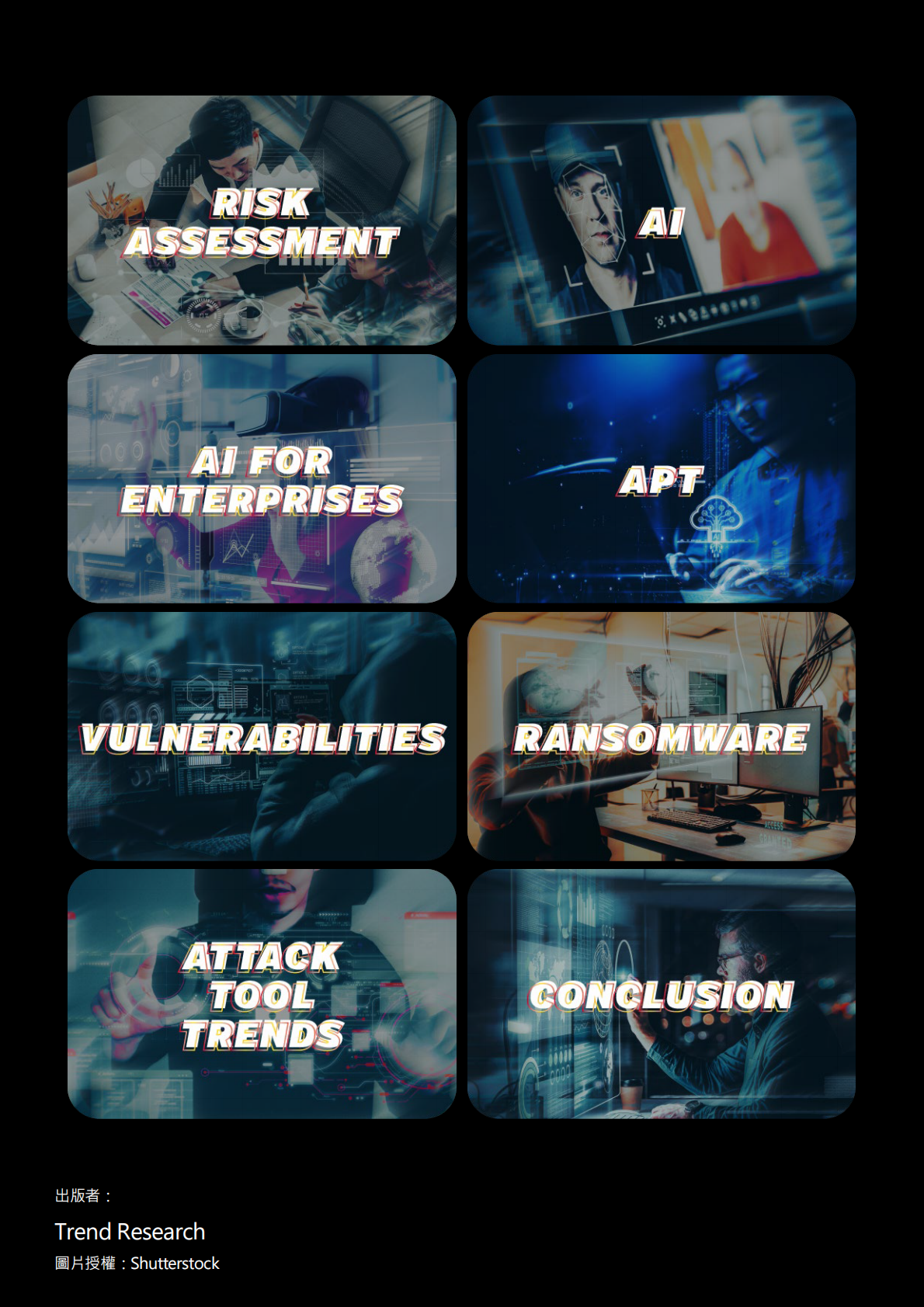 Trend Micro：人造的未来：趋势科技2025年资安预测报告（繁体版） 第2页