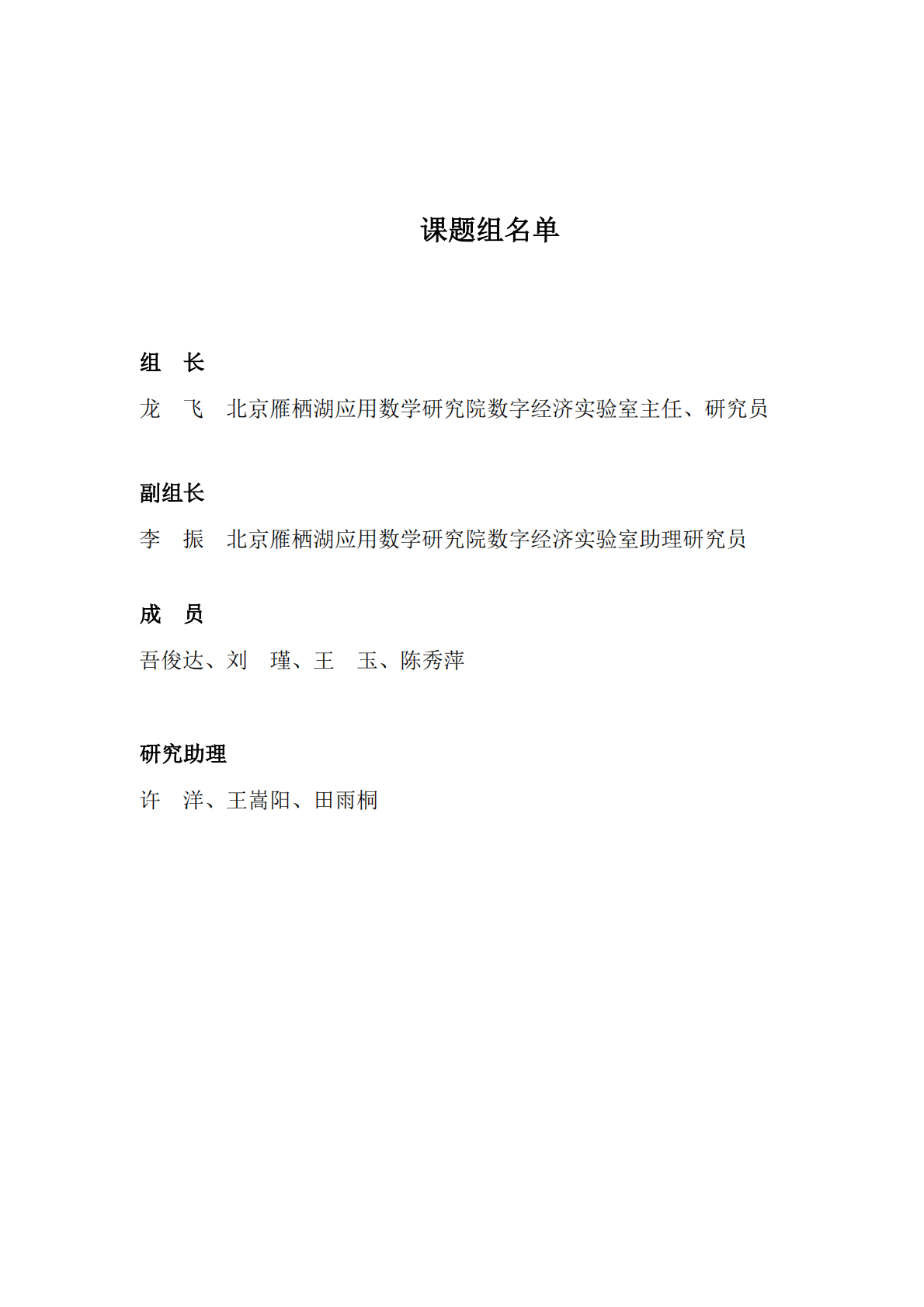 北京雁栖湖应用数学研究院：中国数字经济指数（2024） 第3页