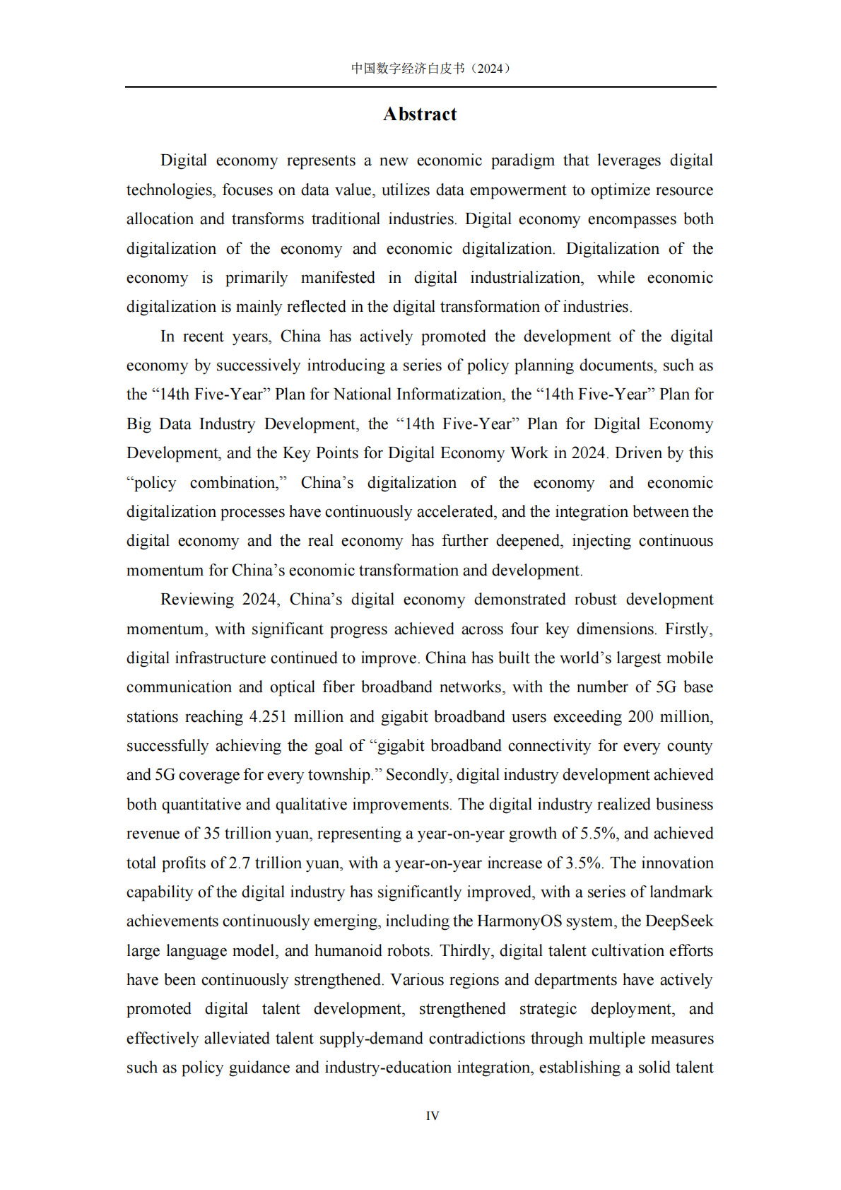 北京雁栖湖应用数学研究院：中国数字经济白皮书（2024） 第7页