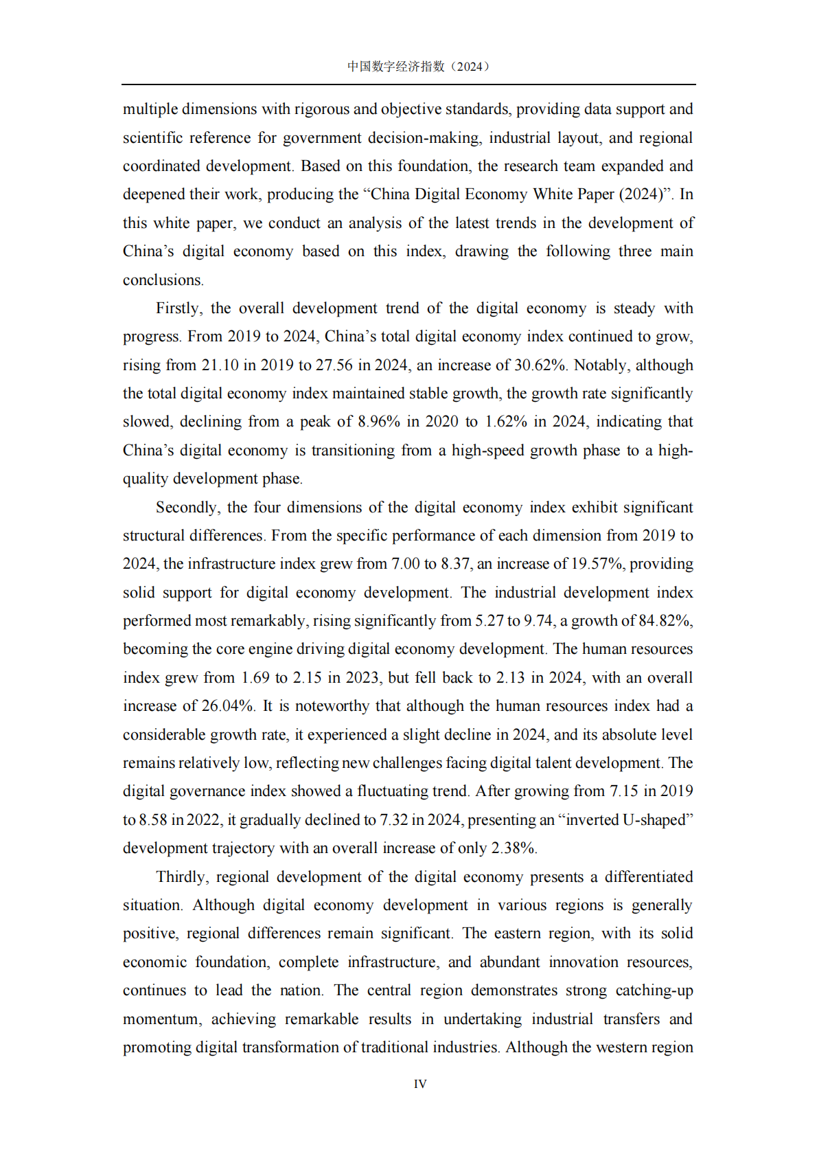 北京雁栖湖应用数学研究院：中国数字经济指数（2024） 第7页