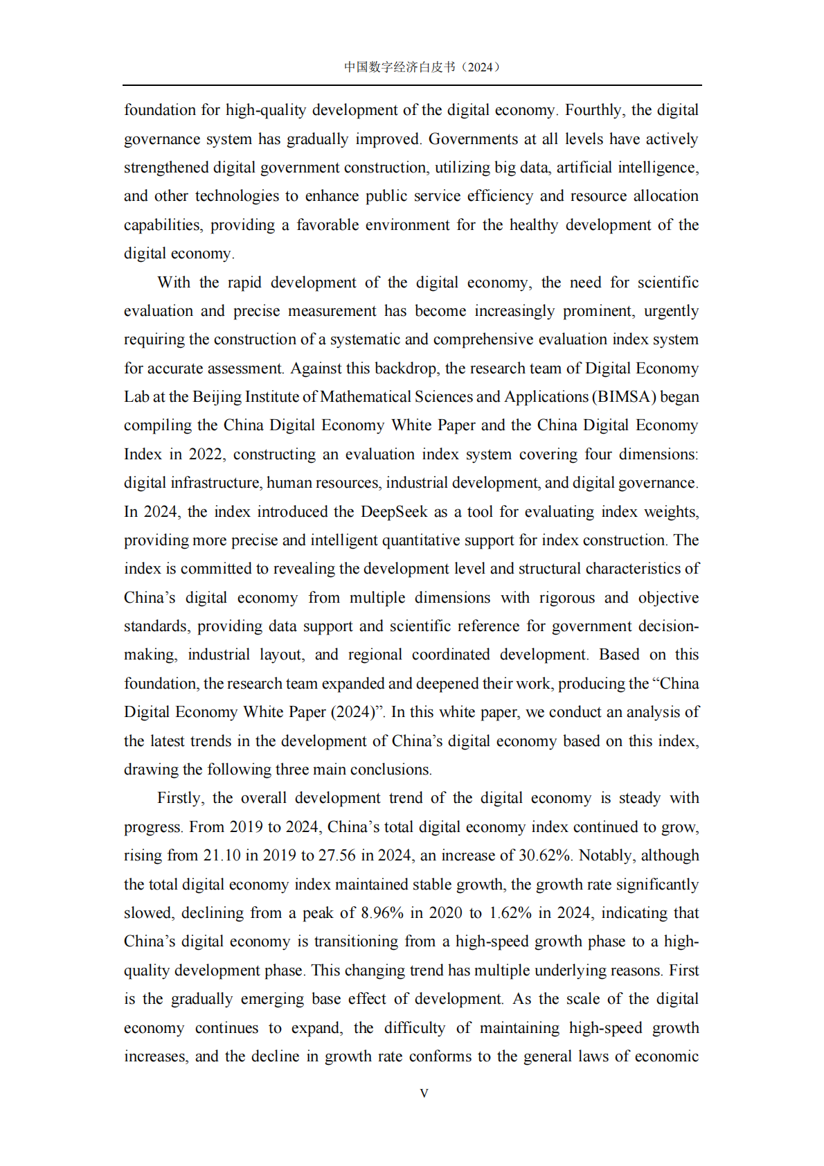 北京雁栖湖应用数学研究院：中国数字经济白皮书（2024） 第8页