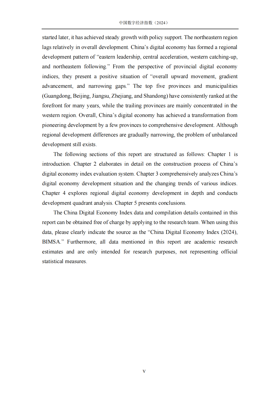 北京雁栖湖应用数学研究院：中国数字经济指数（2024） 第8页