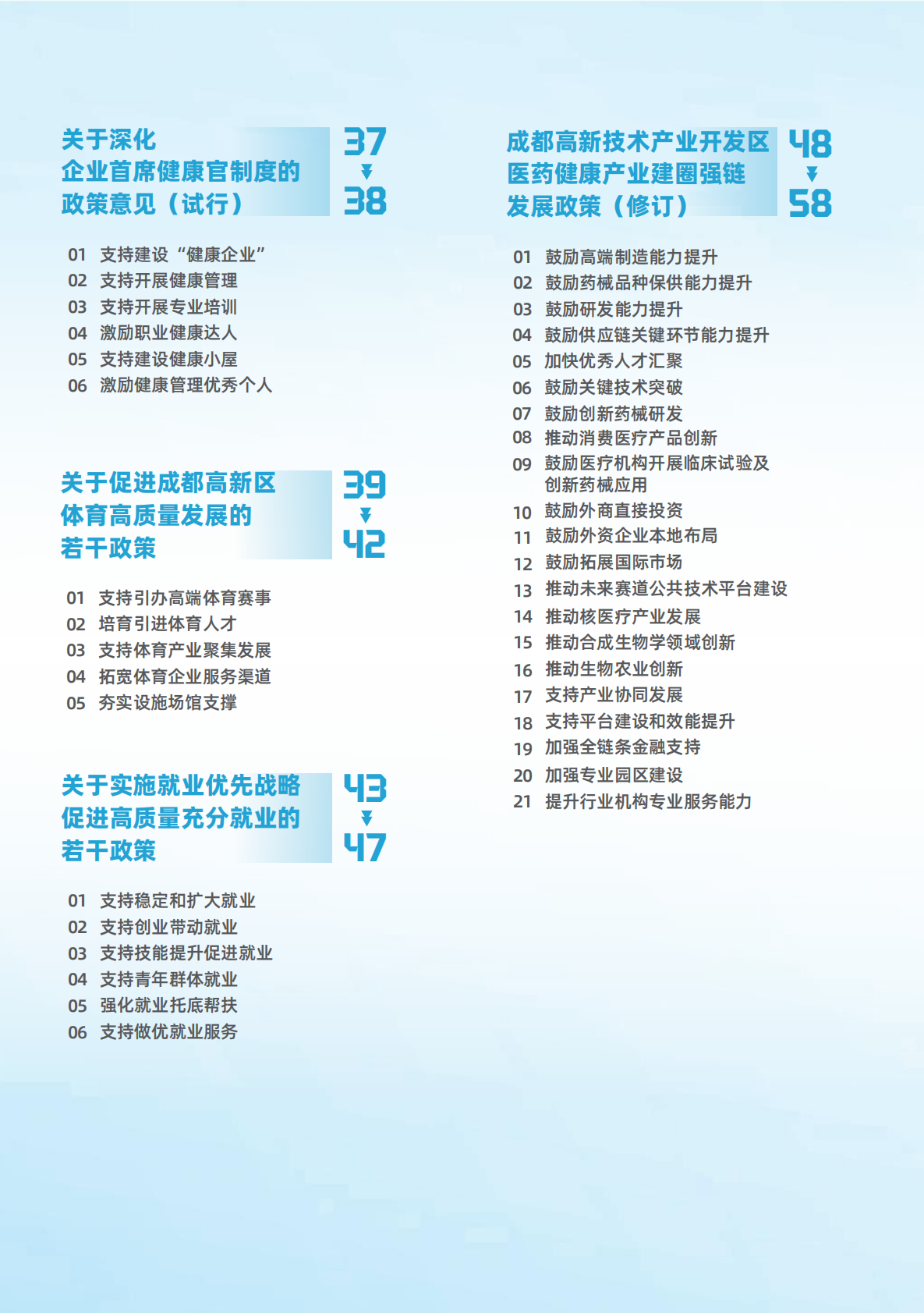 成都高新区发展改革局：成都高新区政策汇编（2025） 第4页