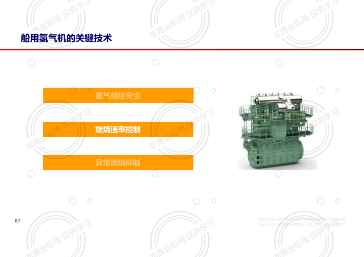 大连理工大学 冯立岩：船用低碳及无碳燃料发动机燃烧特性（下） 第4页
