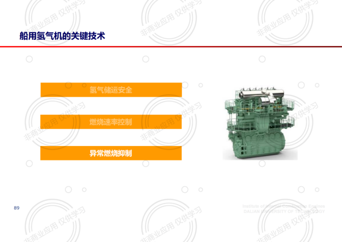 大连理工大学 冯立岩：船用低碳及无碳燃料发动机燃烧特性（下） 第6页