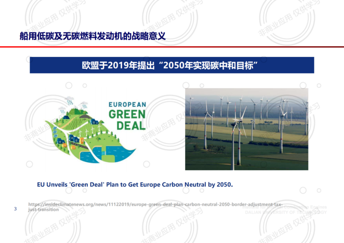 大连理工大学 冯立岩：船用低碳及无碳燃料发动机燃烧特性（上） 第3页