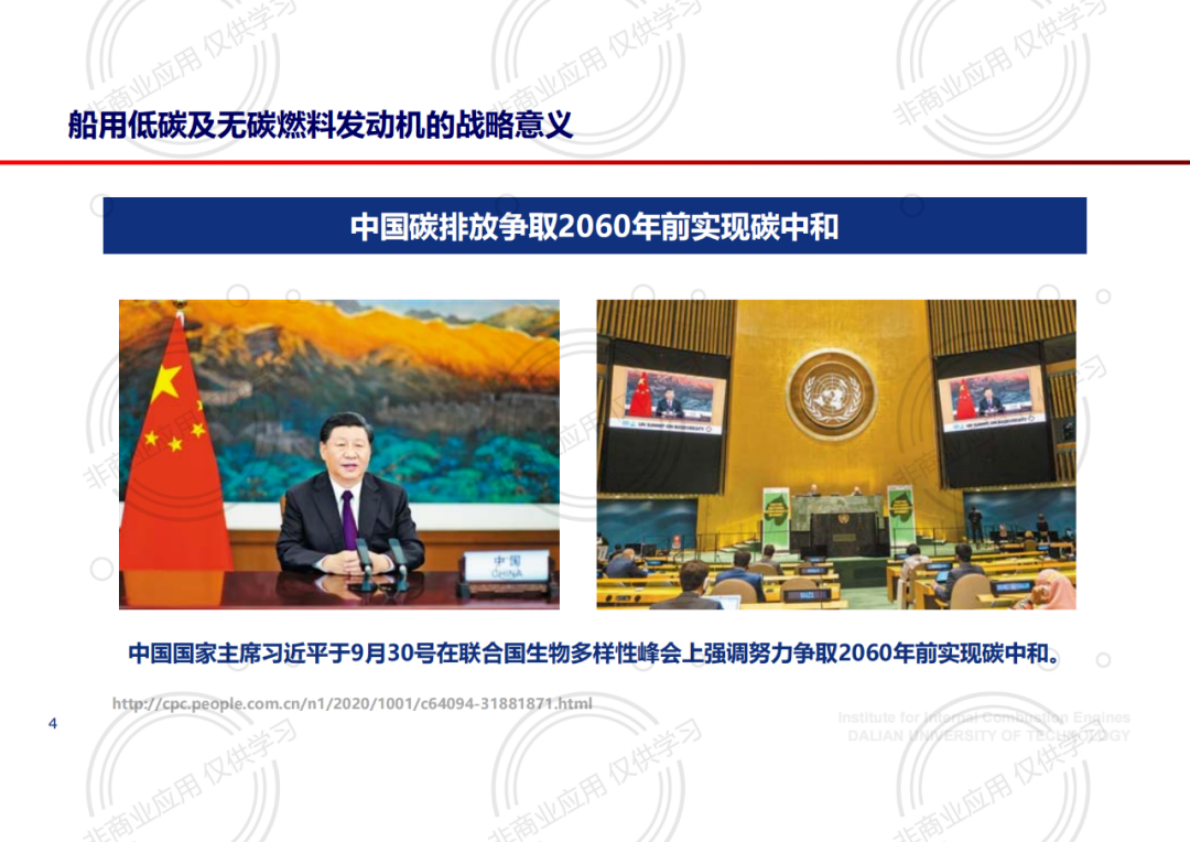 大连理工大学 冯立岩：船用低碳及无碳燃料发动机燃烧特性（上） 第4页