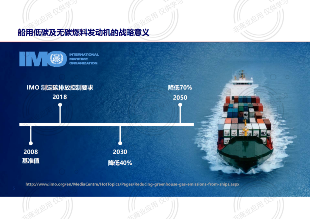 大连理工大学 冯立岩：船用低碳及无碳燃料发动机燃烧特性（上） 第5页