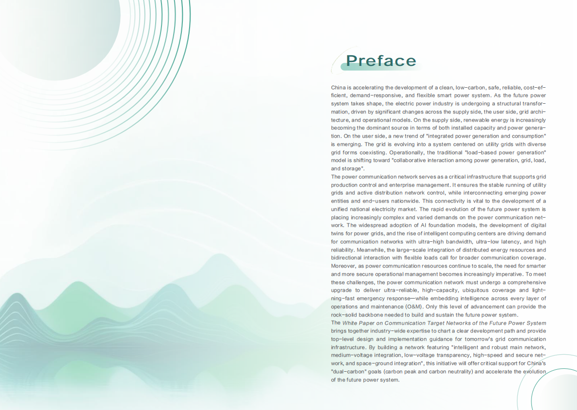 电力通信网：2025面向新型电力系统的通信目标网白皮书（英文版） 第2页