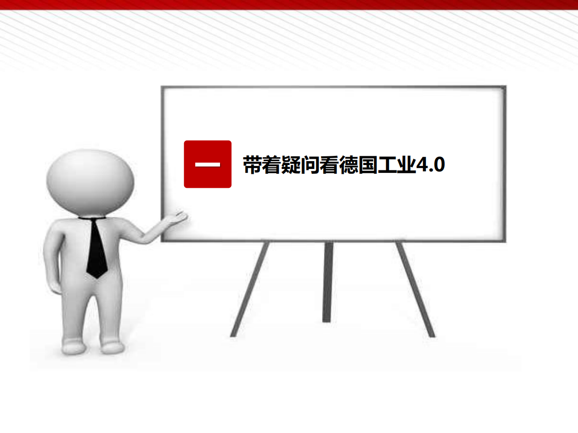 工信部国际经济技术合作中心：工业4.0与中国制造2025 第3页