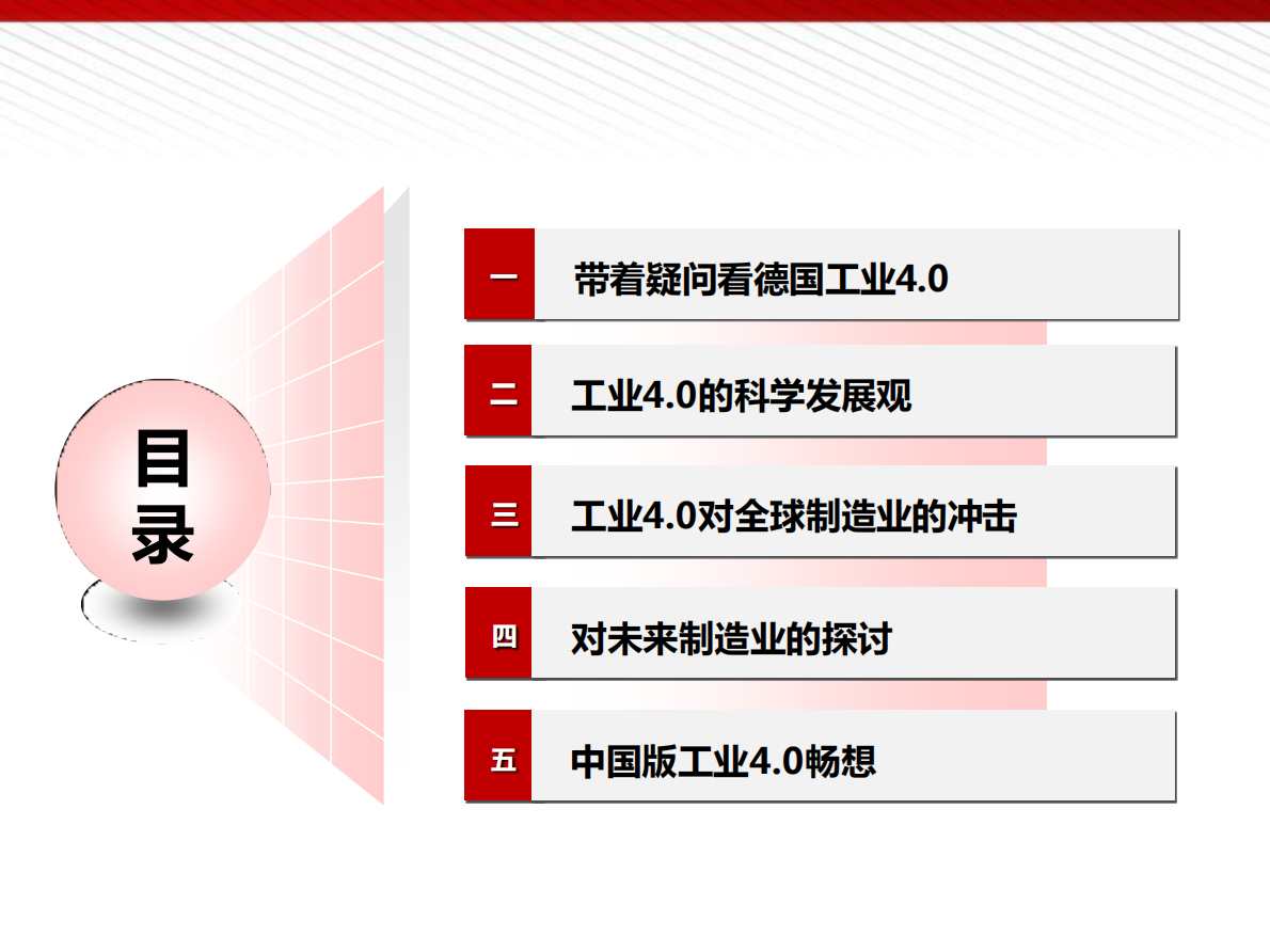 工信部国际经济技术合作中心：工业4.0与中国制造2025 第2页