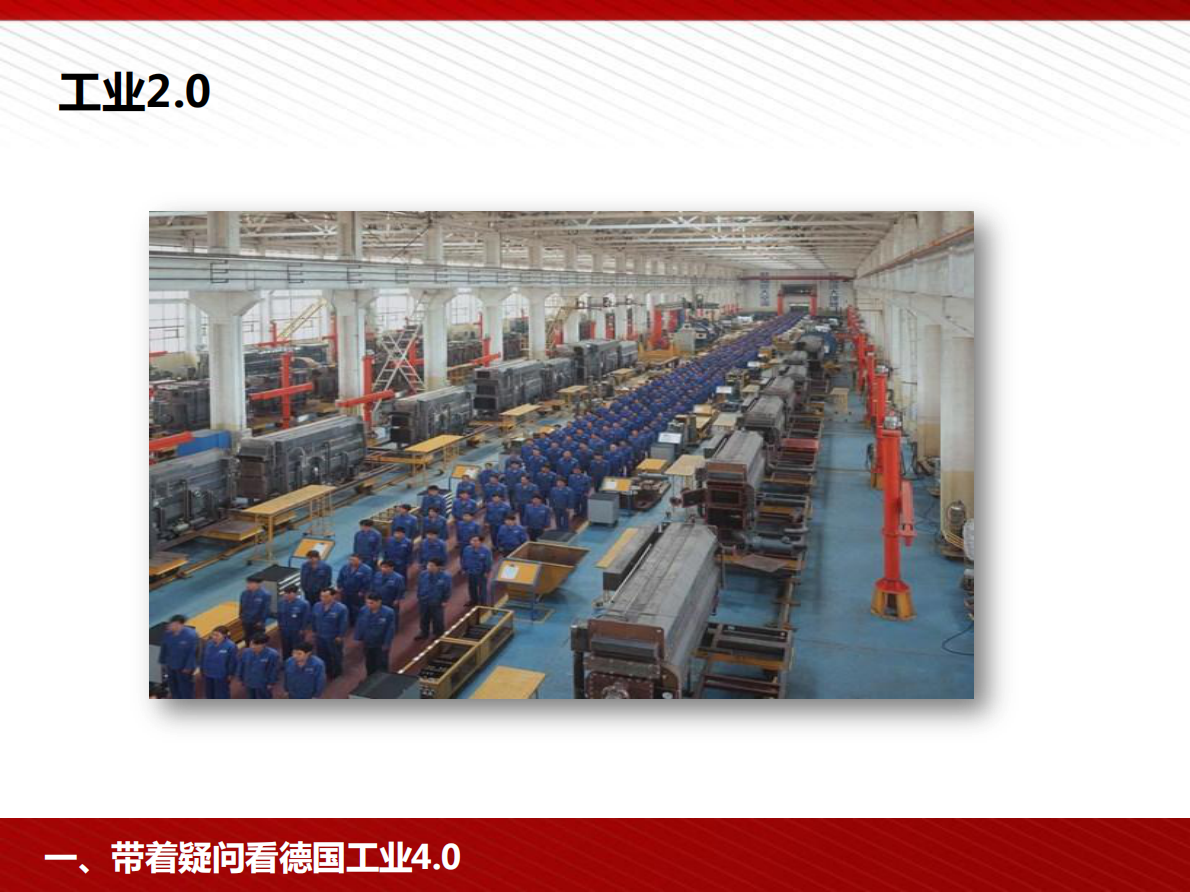 工信部国际经济技术合作中心：工业4.0与中国制造2025 第8页