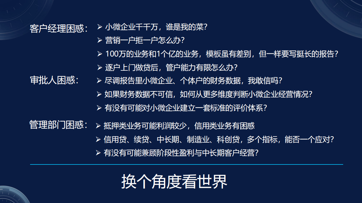 恒丰银行（史鹏飞）：2025年AI平权与小微信贷作业能力提升报告 第8页