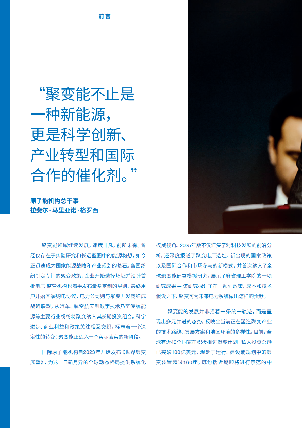 国际原子能机构：2025年世界聚变展望报告（中文版） 第3页