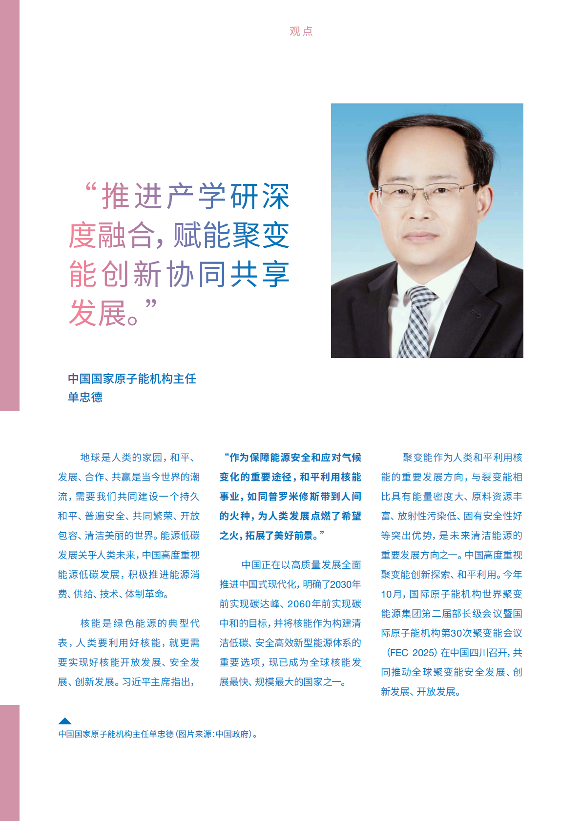 国际原子能机构：2025年世界聚变展望报告（中文版） 第5页