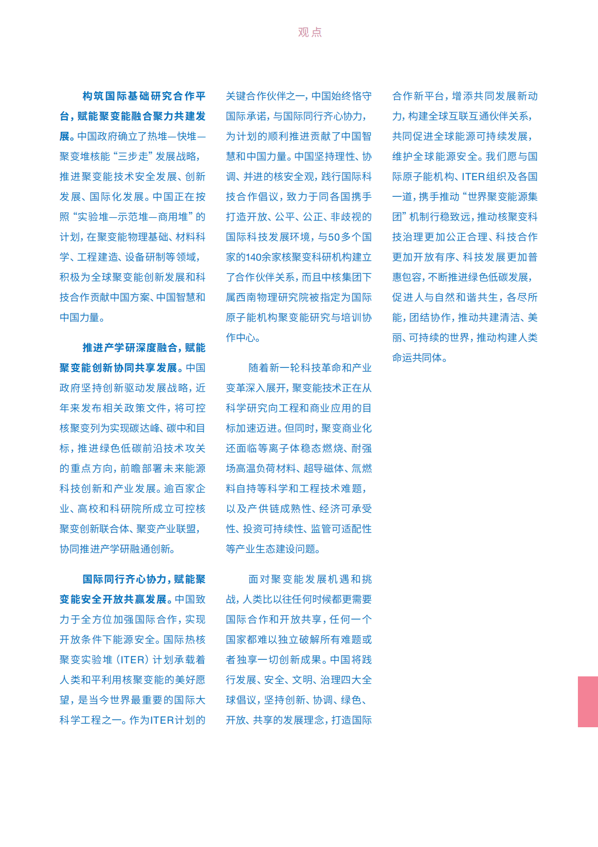 国际原子能机构：2025年世界聚变展望报告（中文版） 第6页