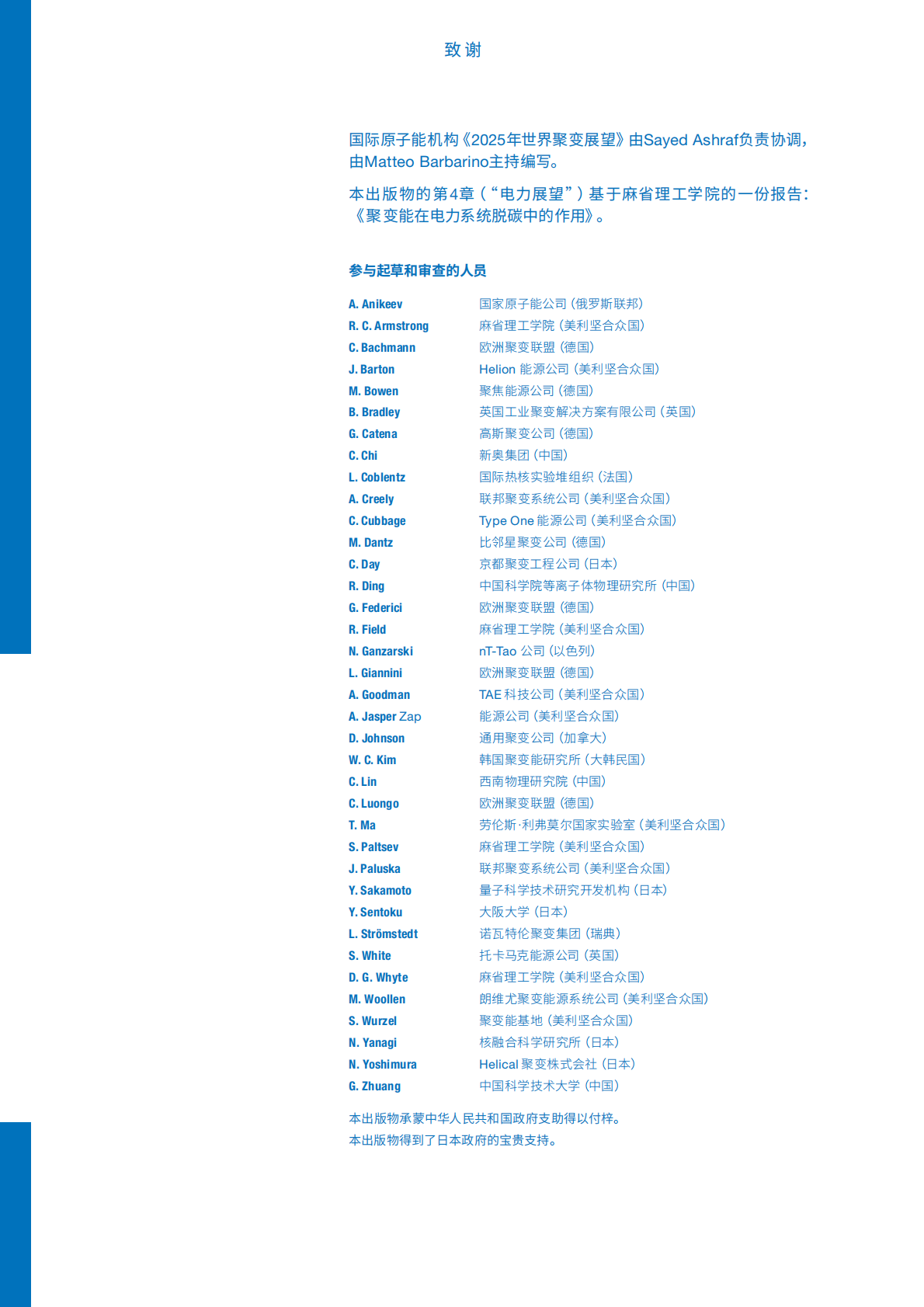 国际原子能机构：2025年世界聚变展望报告（中文版） 第7页