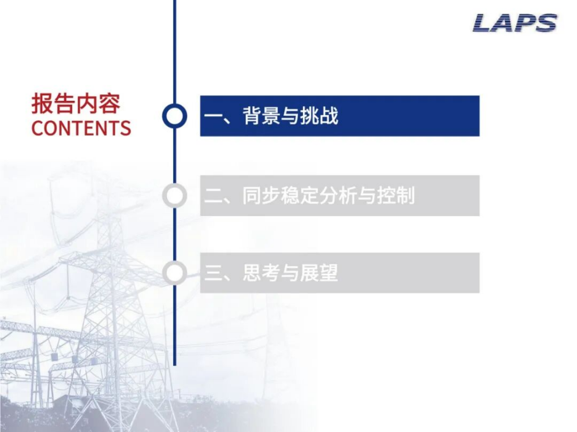 华北电力大学（郑乐）：2025年基于Koopman算符的新能源电力系统同步稳定分析与控制报告 第2页
