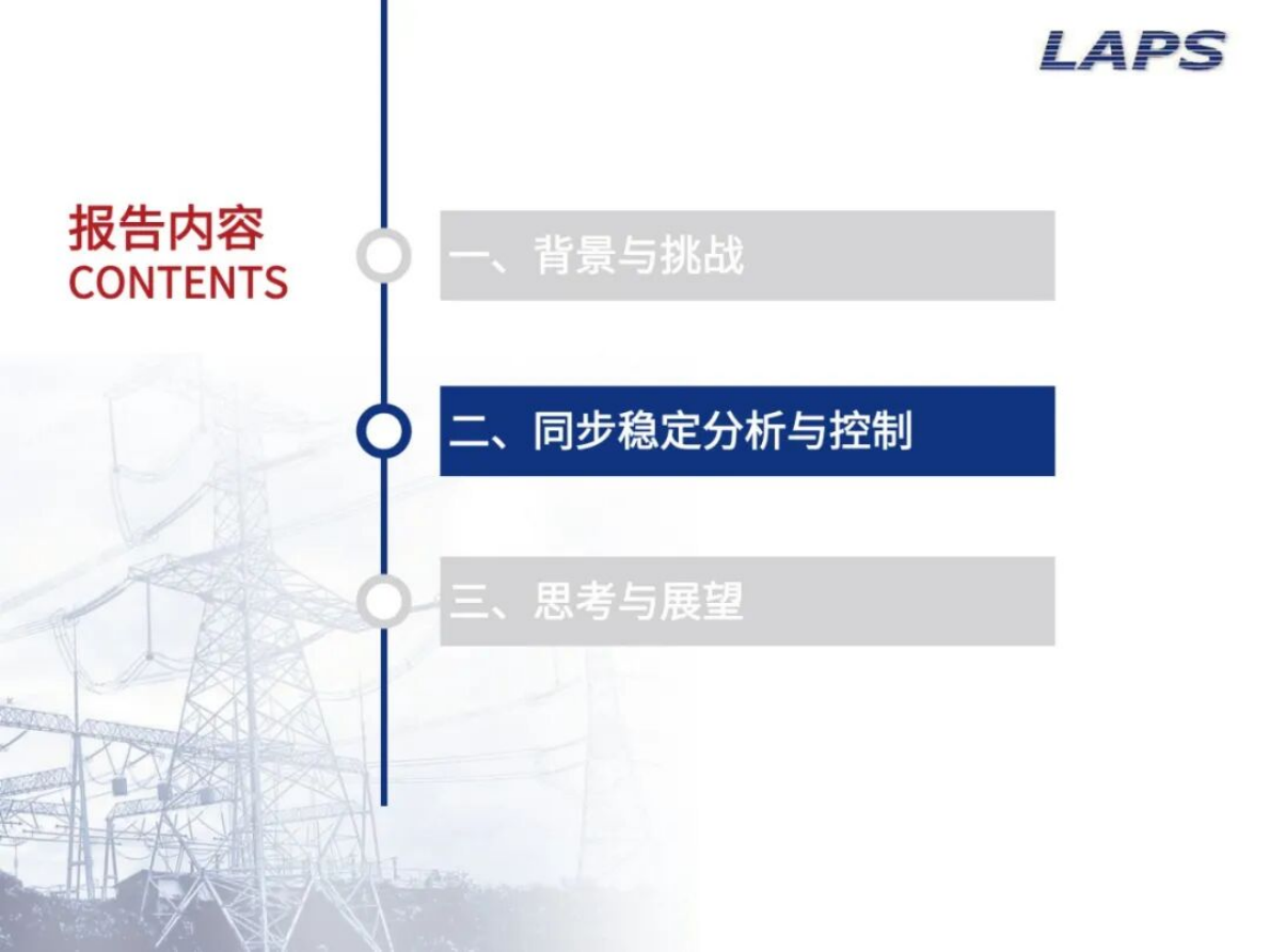 华北电力大学（郑乐）：2025年基于Koopman算符的新能源电力系统同步稳定分析与控制报告 第7页