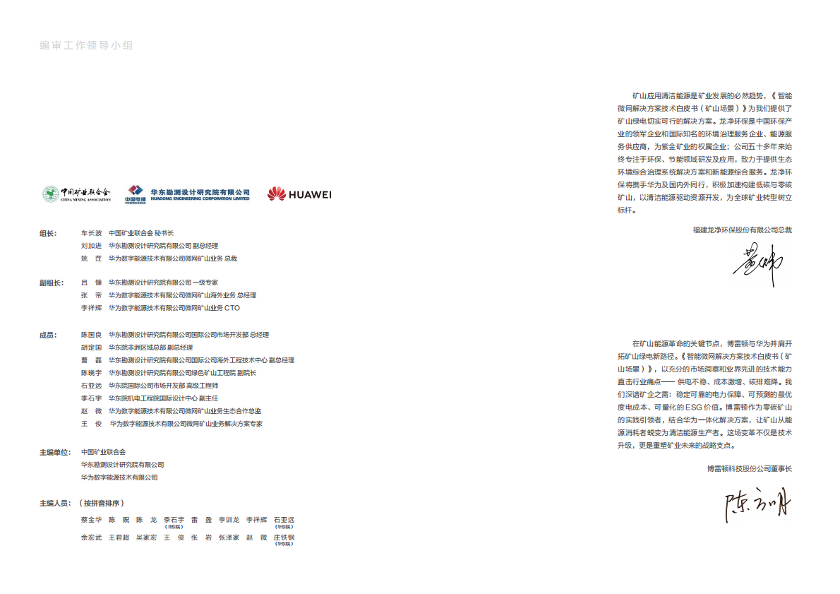 华为：2025智能微网解决方案技术自皮书（矿山场景） 第2页