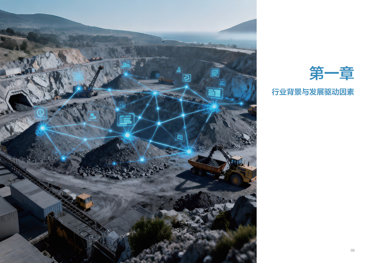 华为：2025智能微网解决方案技术自皮书（矿山场景） 第5页