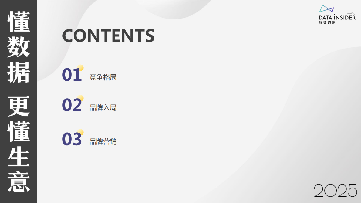 解数咨询：银发经济的关节之光：MOVEFREE益节的抖音电商品牌拆解 第2页