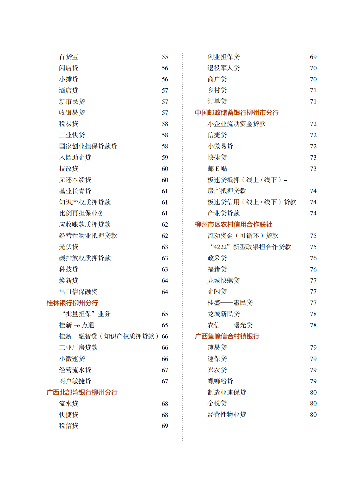 柳州市工业和信息化局：2025年金融产品企业服务手册 第5页