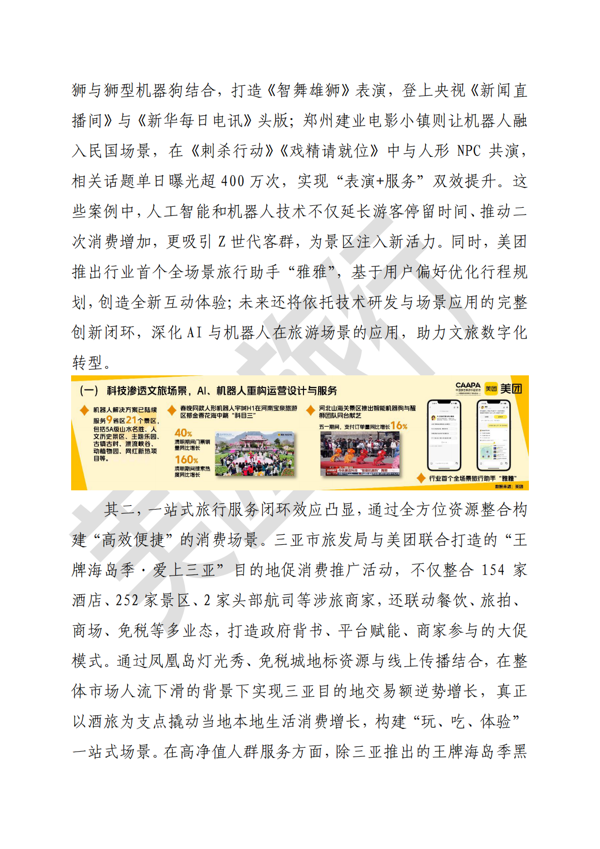 美团：2025年旅游休闲度假消费热点特征与案例研究报告 第4页