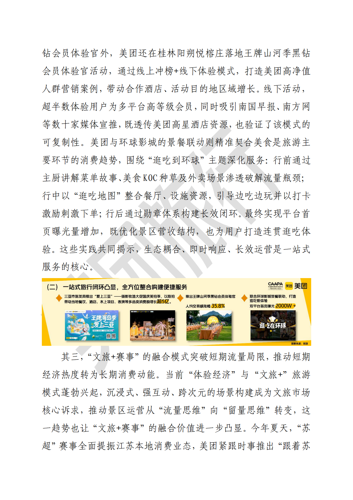 美团：2025年旅游休闲度假消费热点特征与案例研究报告 第5页