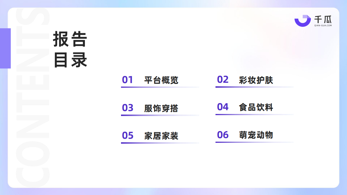 千瓜数据：2025年小红书视频笔记种草洞察数据报告 第3页
