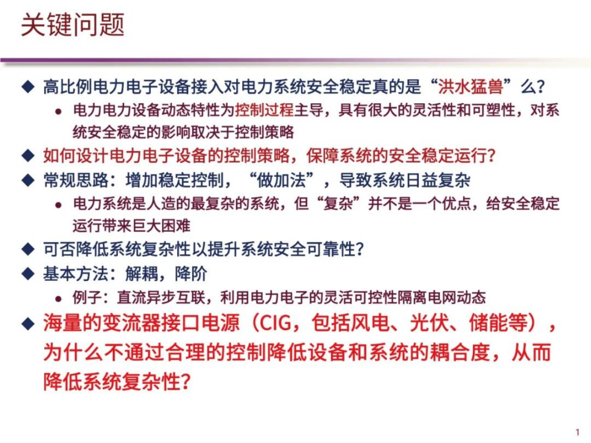 清华大学（陈磊）：2025年新型电力系统定频构网及有功控制技术报告 第2页
