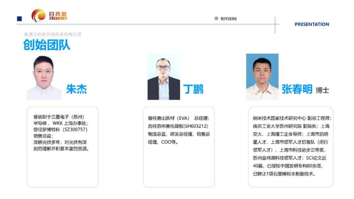 日亦新：光伏组件回收技术发展及商业模式 第4页