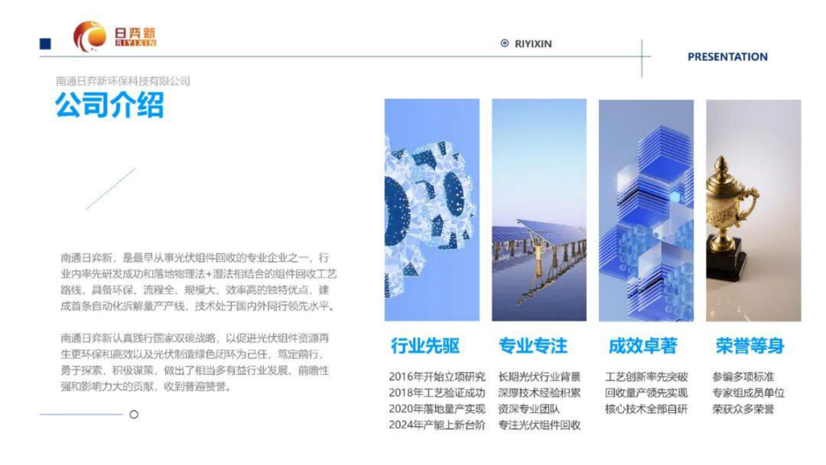 日亦新：光伏组件回收技术发展及商业模式 第5页